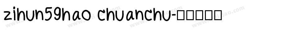 zihun59hao chuanchu字体转换